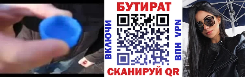 Бутират бутандиол  Воткинск 
